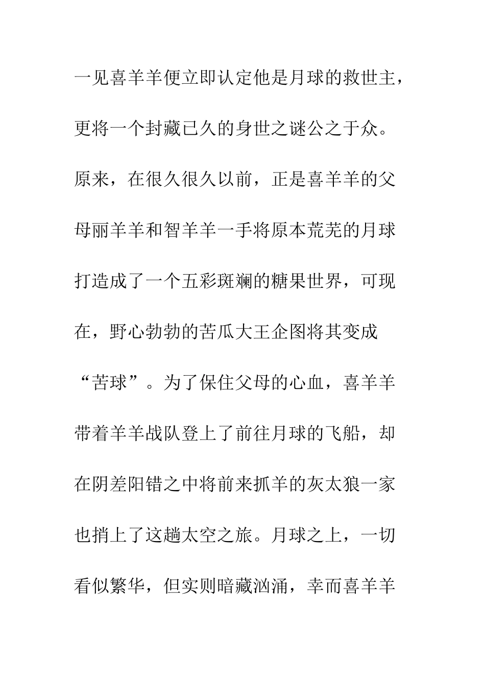 《喜羊羊与灰太狼之兔年顶呱呱》观后感-1_第2页