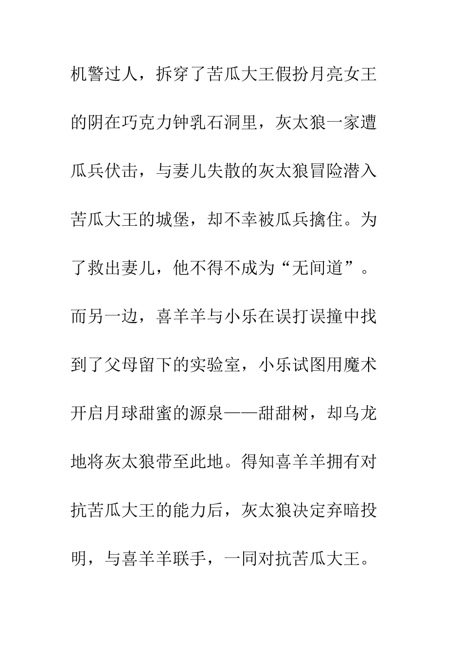 《喜羊羊与灰太狼之兔年顶呱呱》观后感-1_第3页