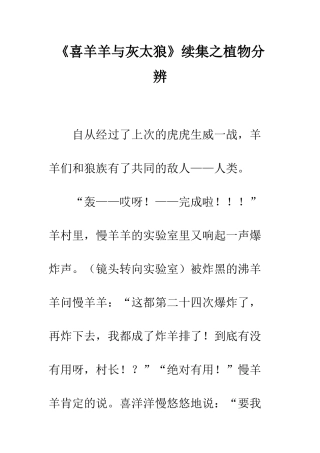 《喜羊羊与灰太狼》续集之植物分辨