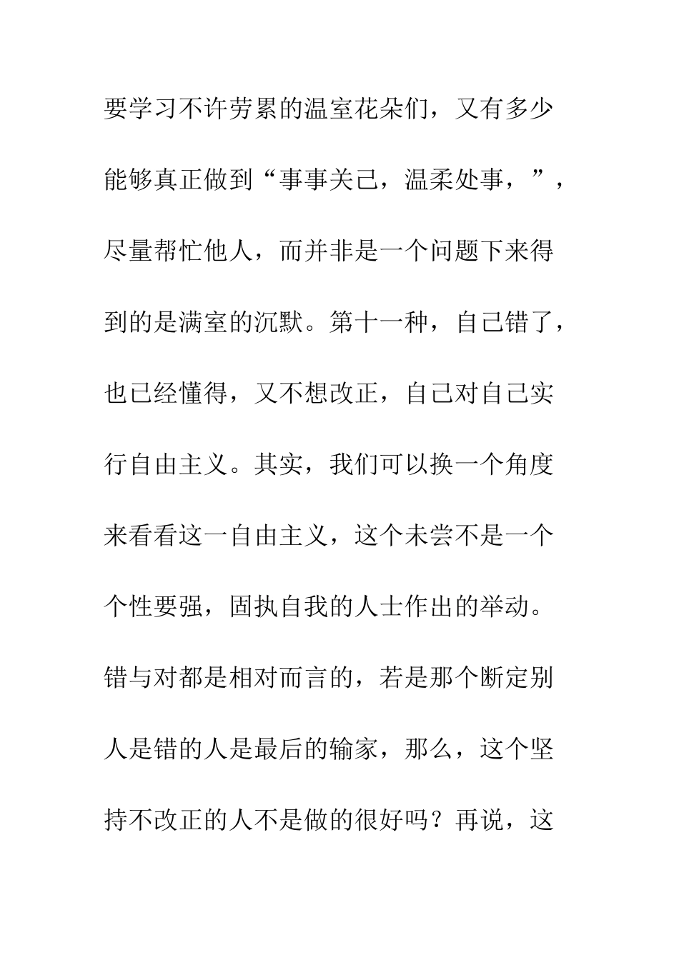 《嘉定一中青年党校学生自学材料》读后感_第3页