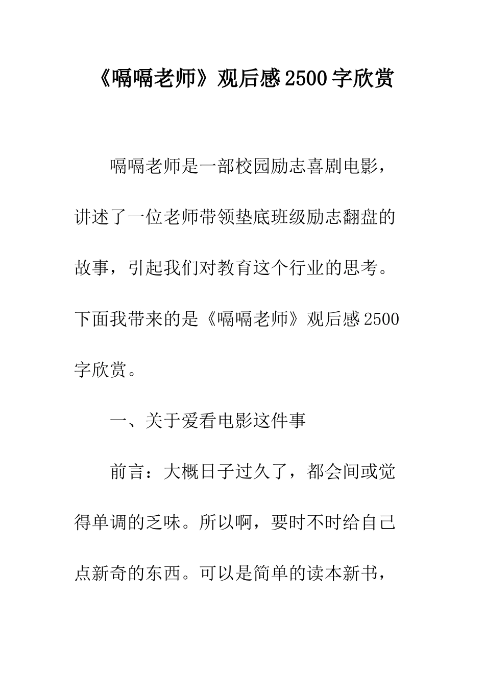 《嗝嗝老师》观后感2500字欣赏_第1页