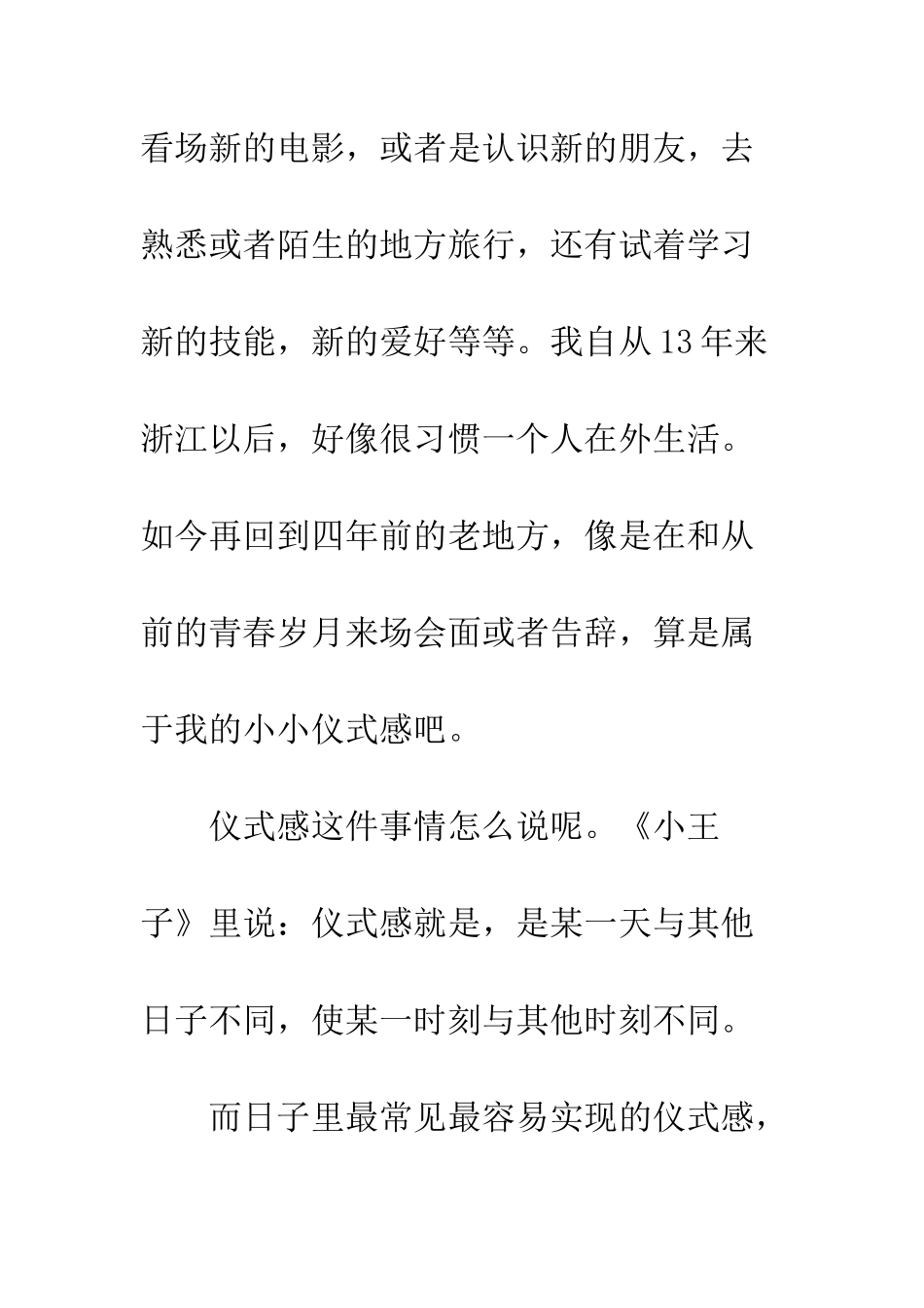 《嗝嗝老师》观后感2500字欣赏_第2页