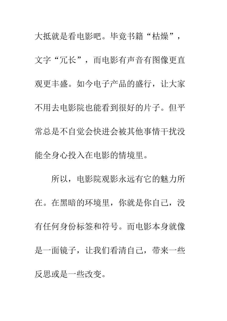 《嗝嗝老师》观后感2500字欣赏_第3页