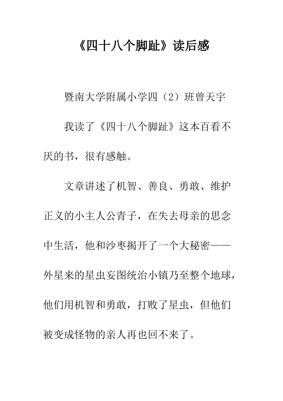 《四十八个脚趾》读后感_第1页