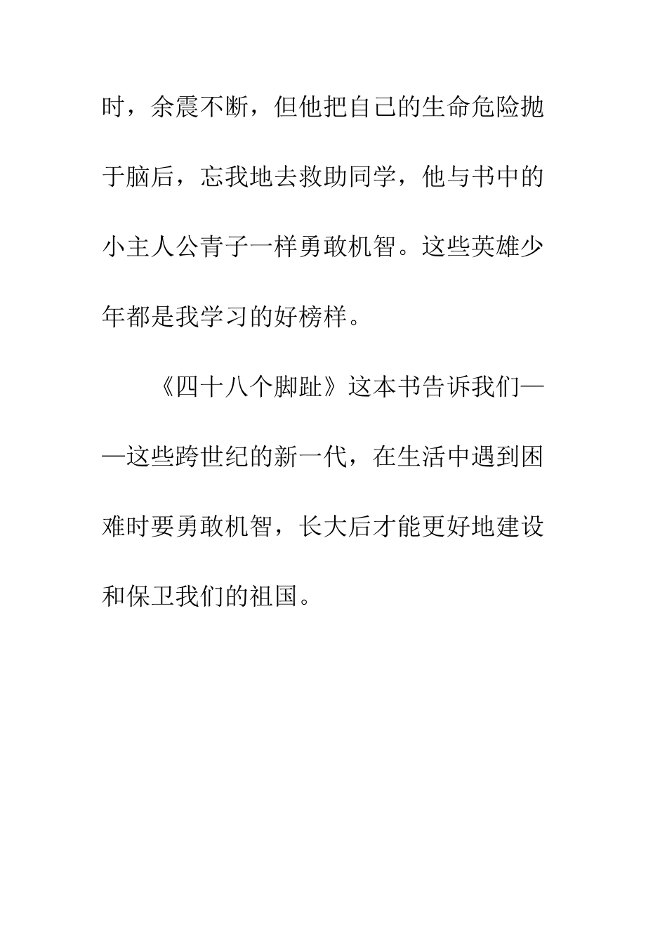 《四十八个脚趾》读后感_第3页