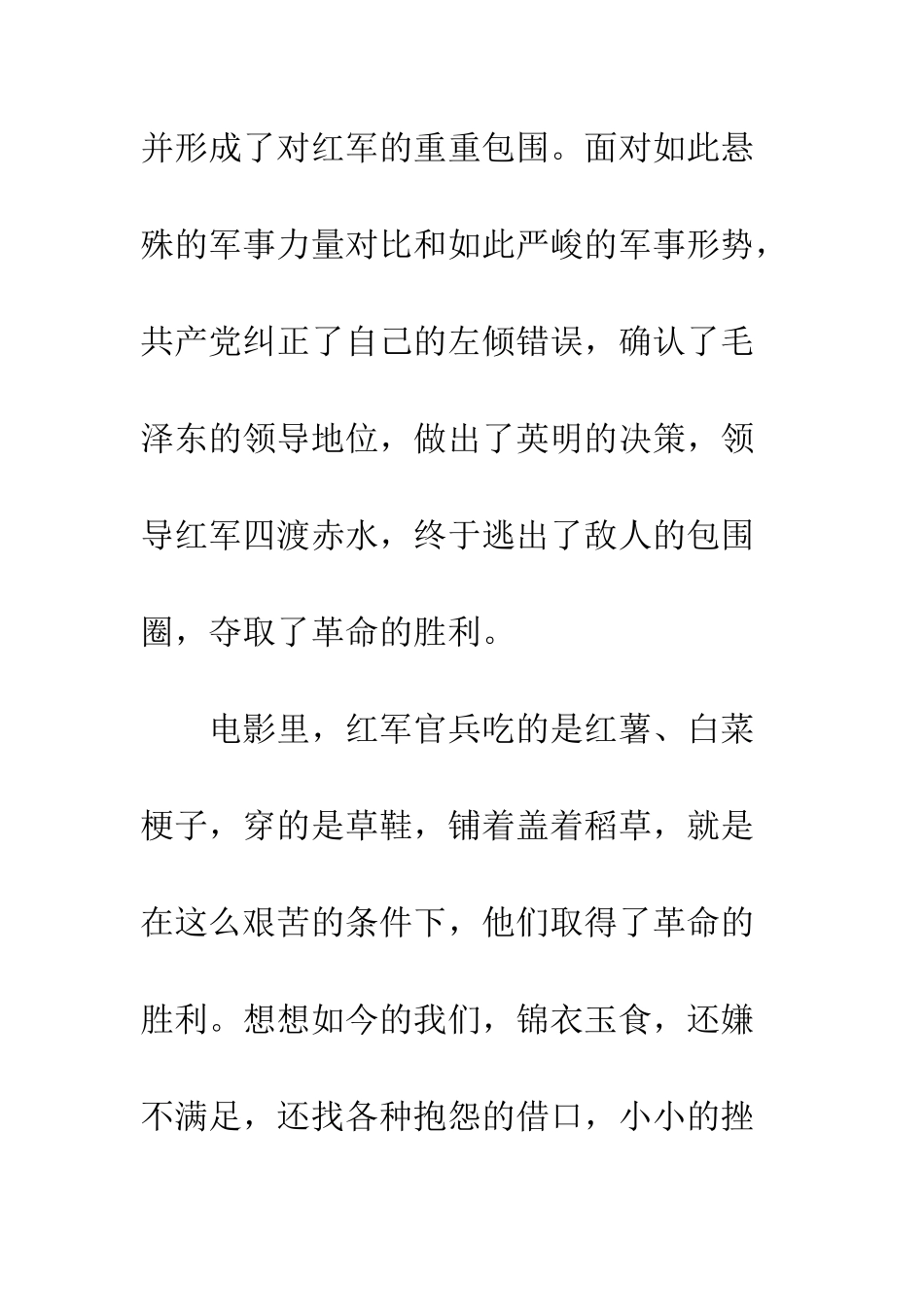 《四渡赤水》观后感_第2页