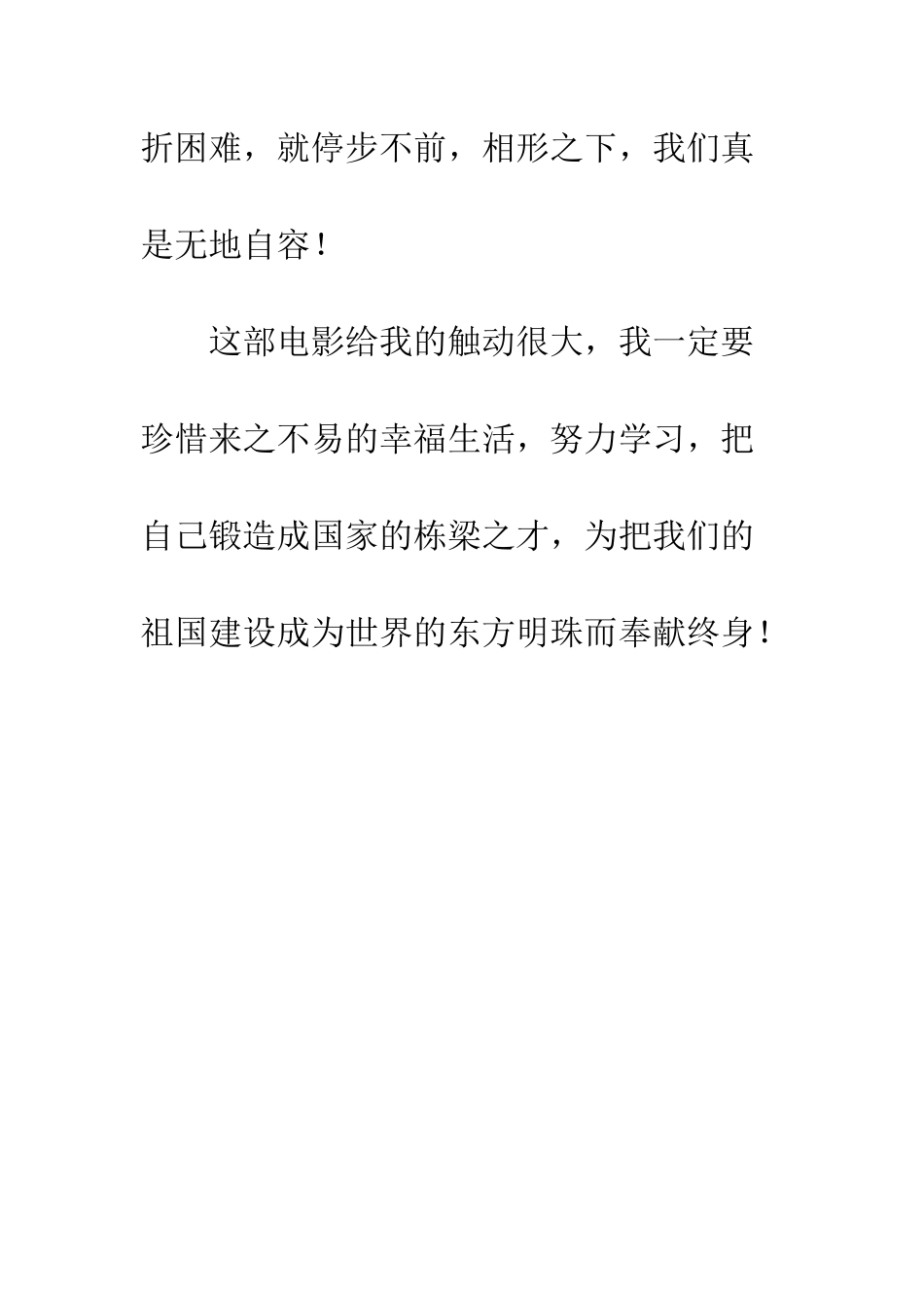 《四渡赤水》观后感_第3页