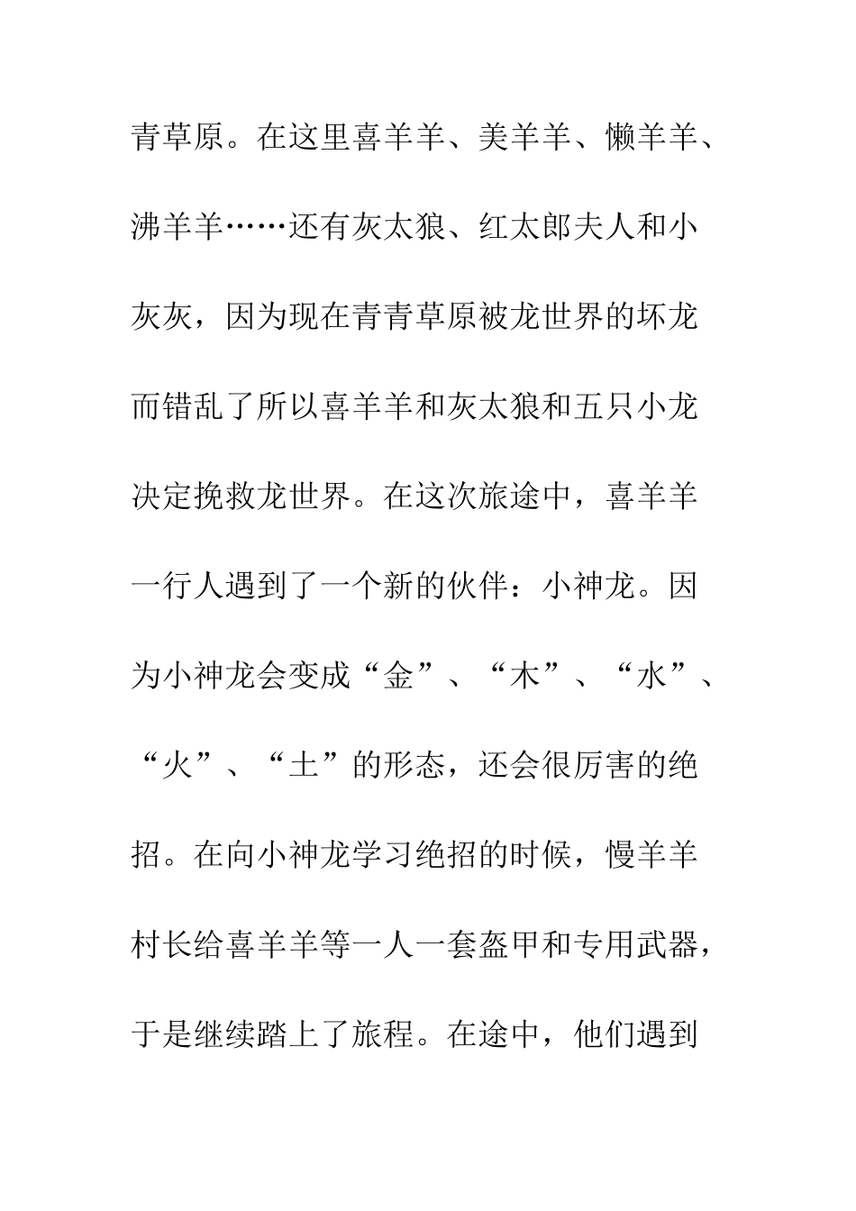 《喜羊羊与灰太狼之开心闯龙年》观后感_第2页