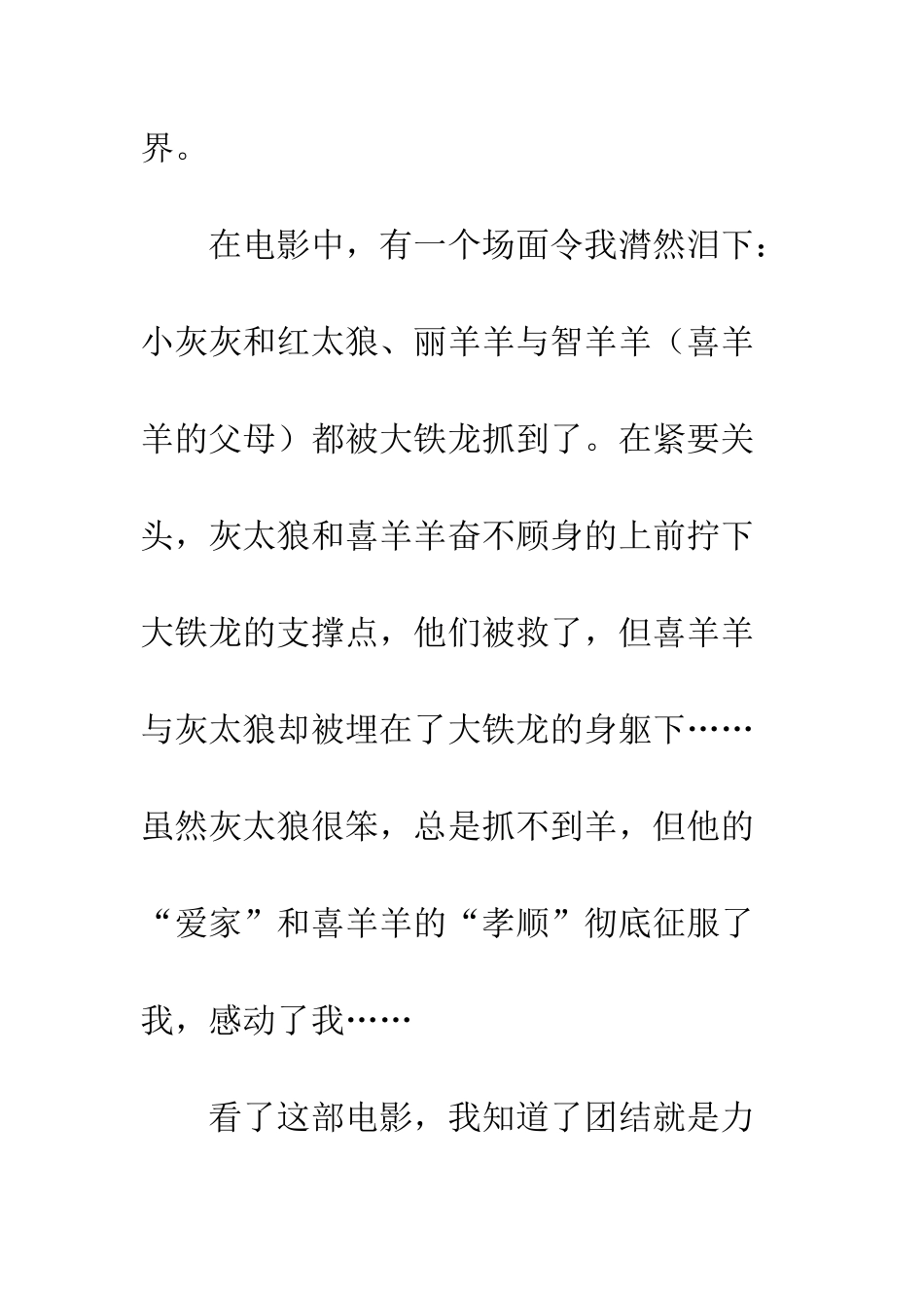 《喜羊羊与灰太狼之开心闯龙年》观后感-2_第2页