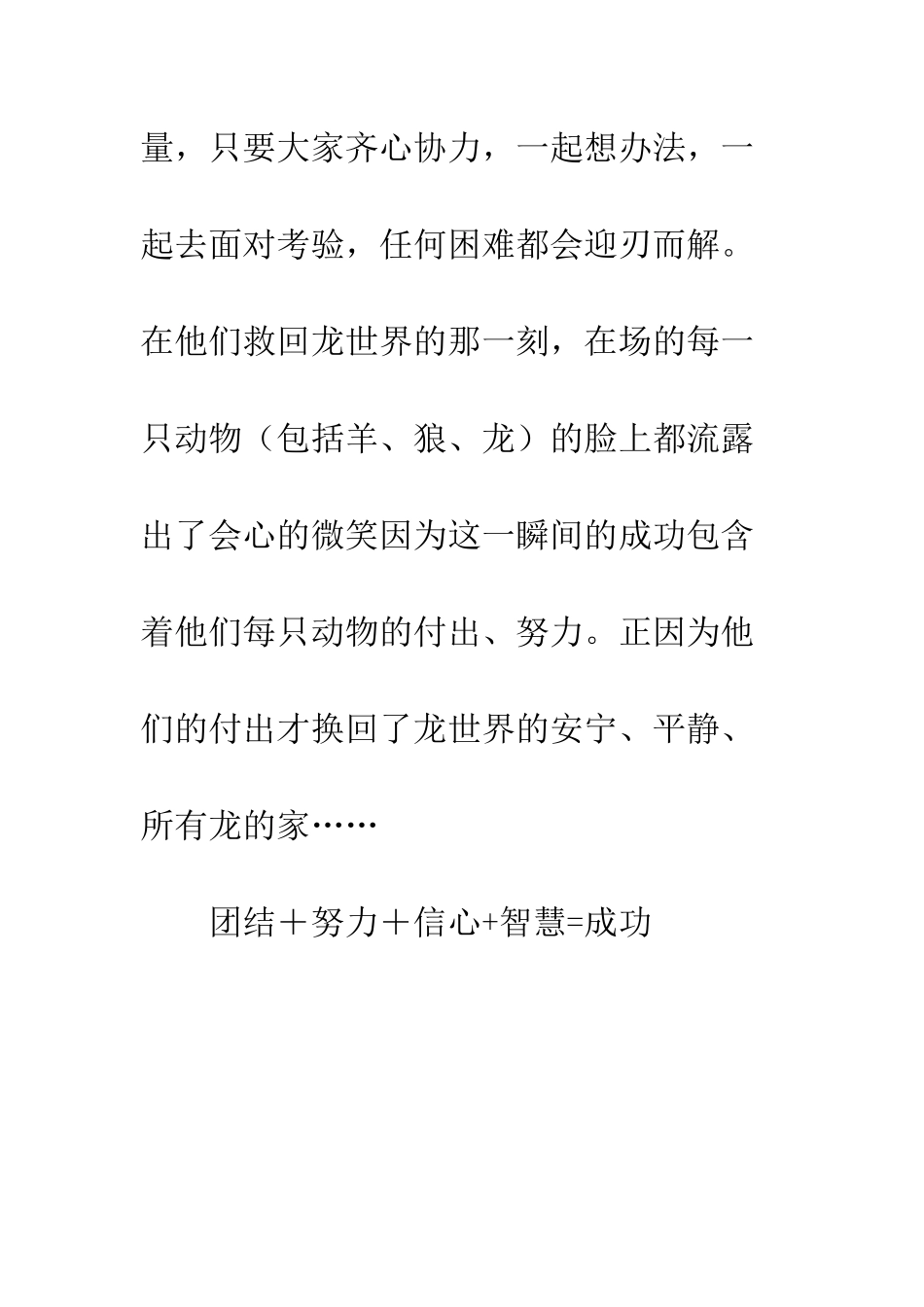 《喜羊羊与灰太狼之开心闯龙年》观后感-2_第3页