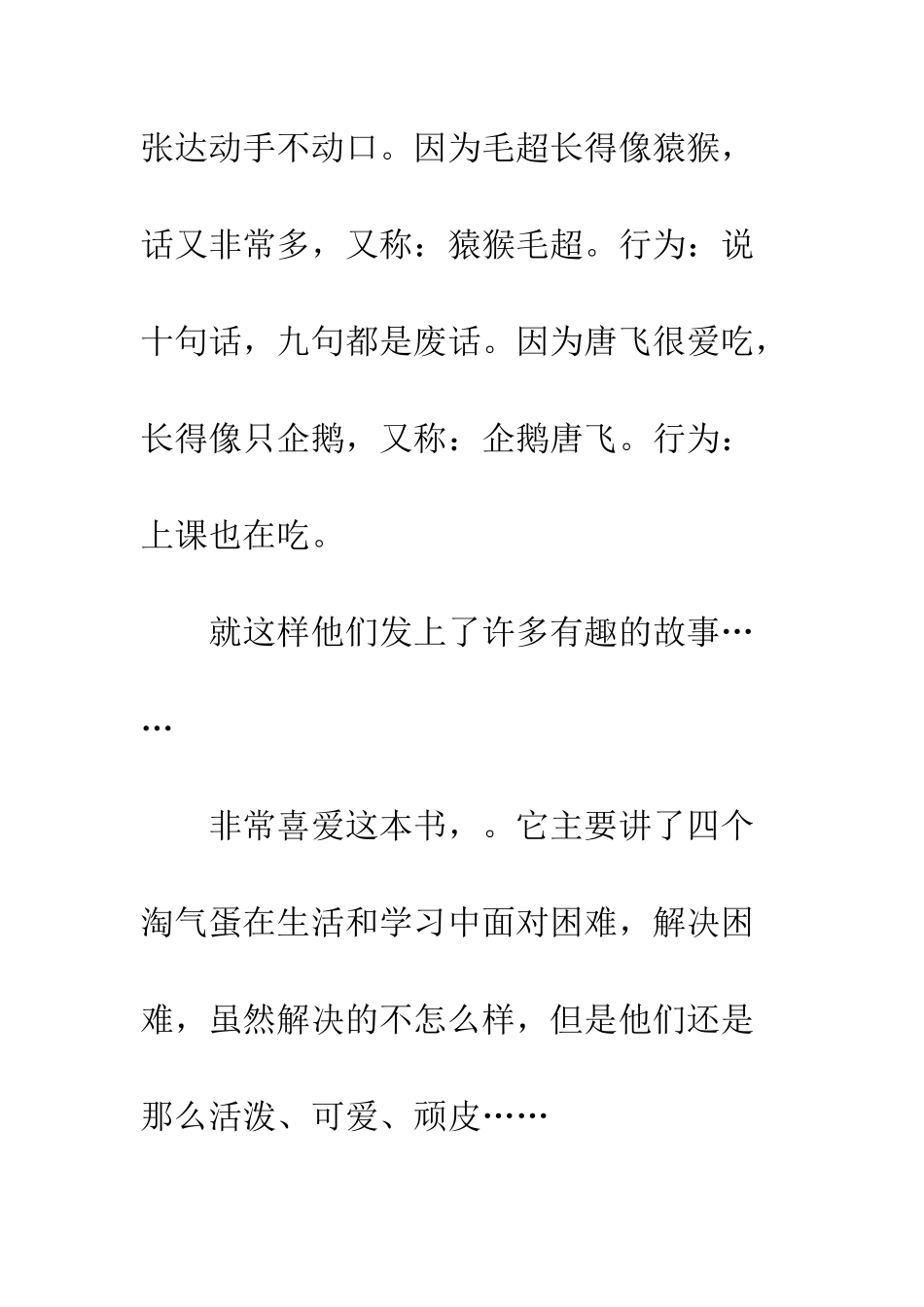 《四个调皮蛋》读后感_第2页