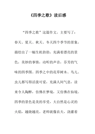 《四季之歌》读后感