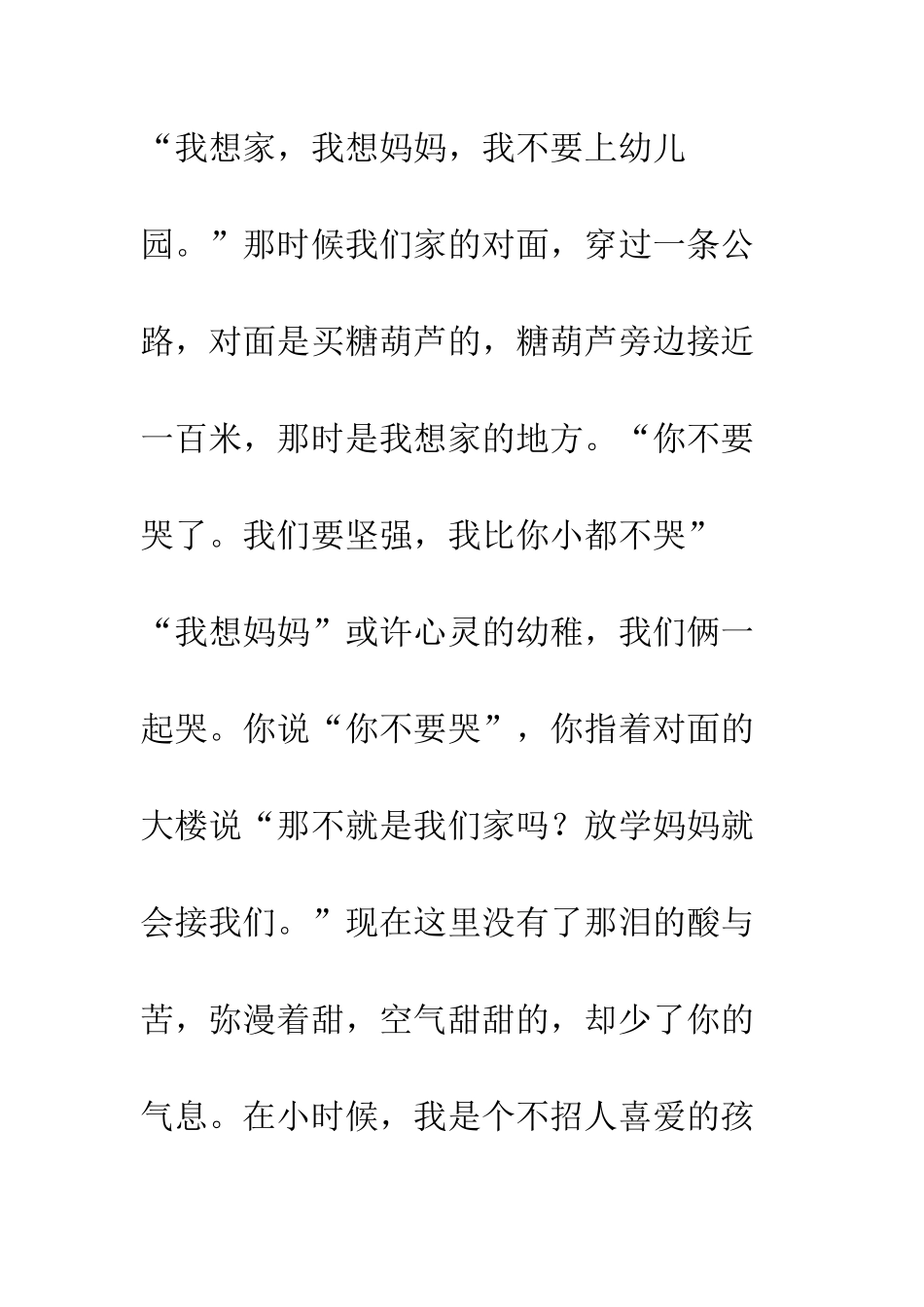 《因为有你我更坚强》_第2页