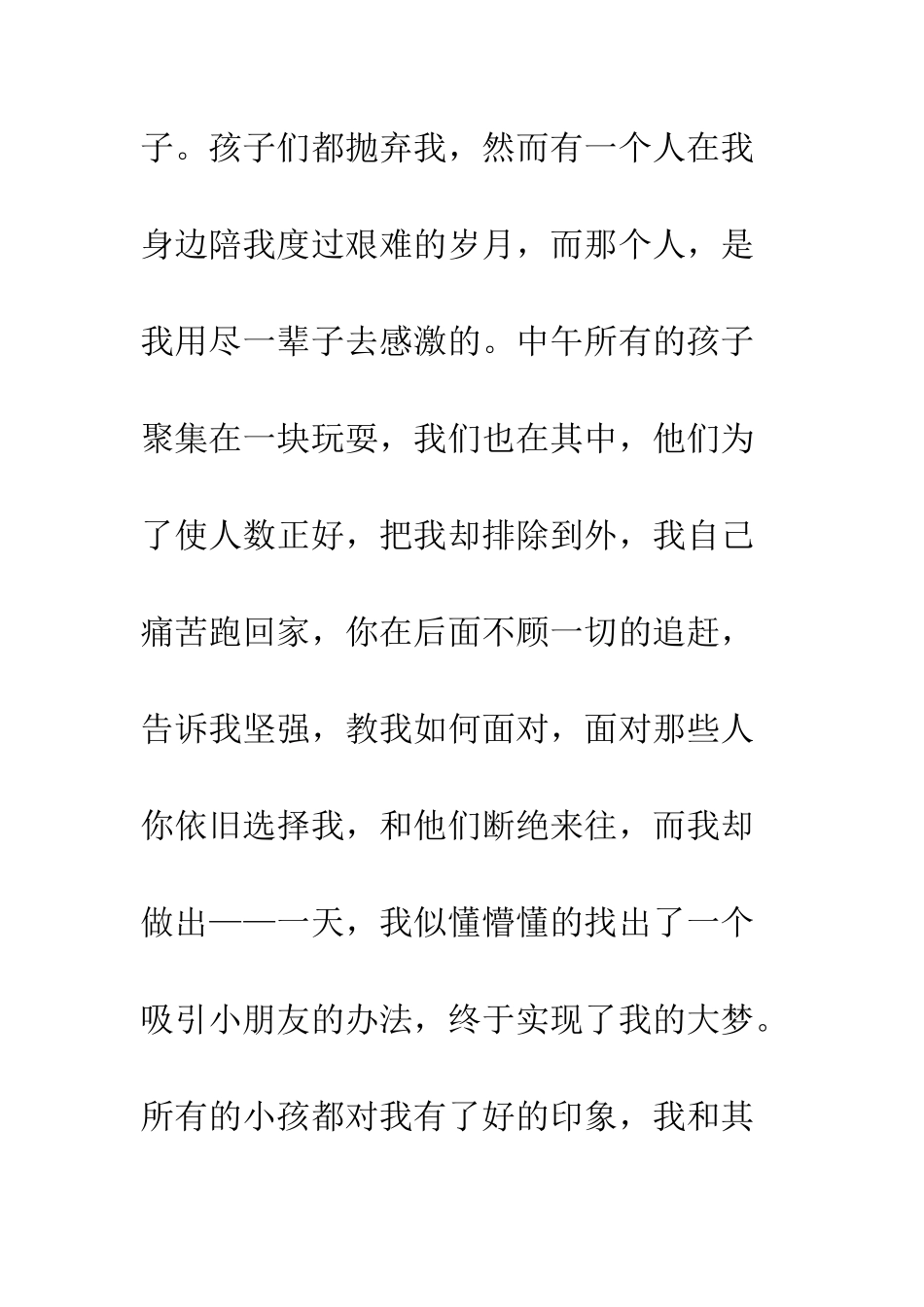 《因为有你我更坚强》_第3页