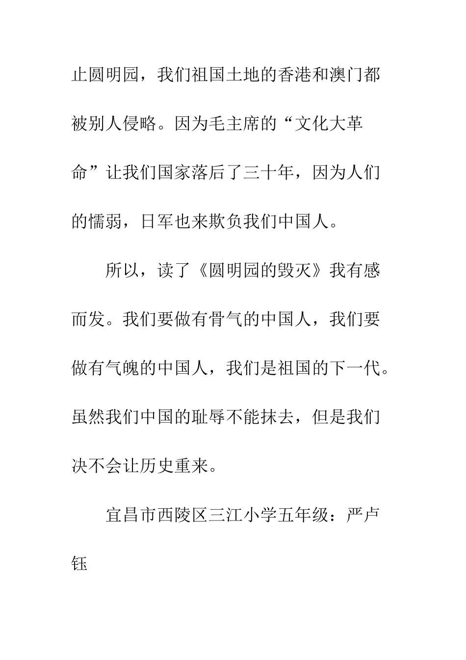 《园明园的毁灭》读后感_第2页