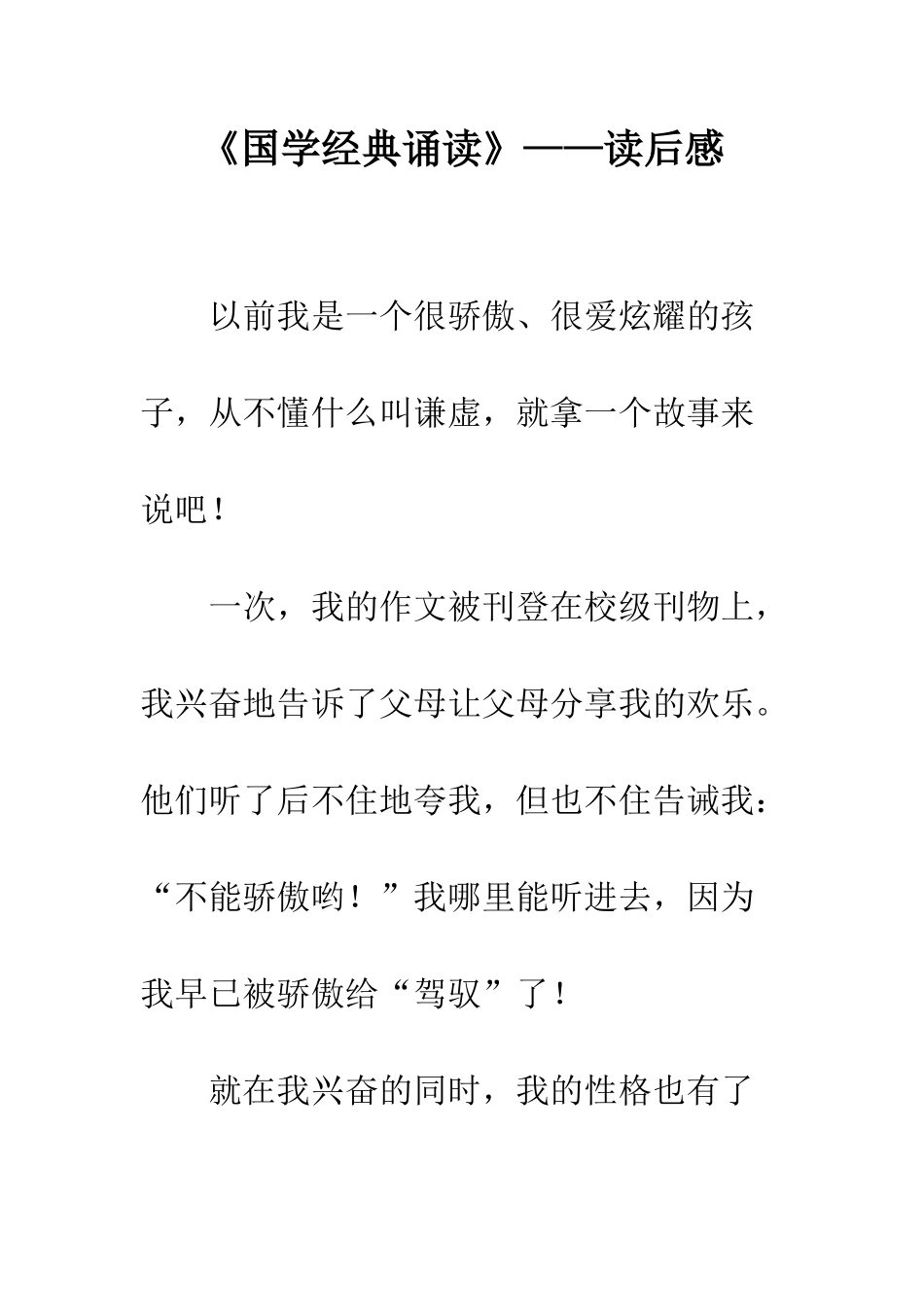 《国学经典诵读》——读后感_第1页