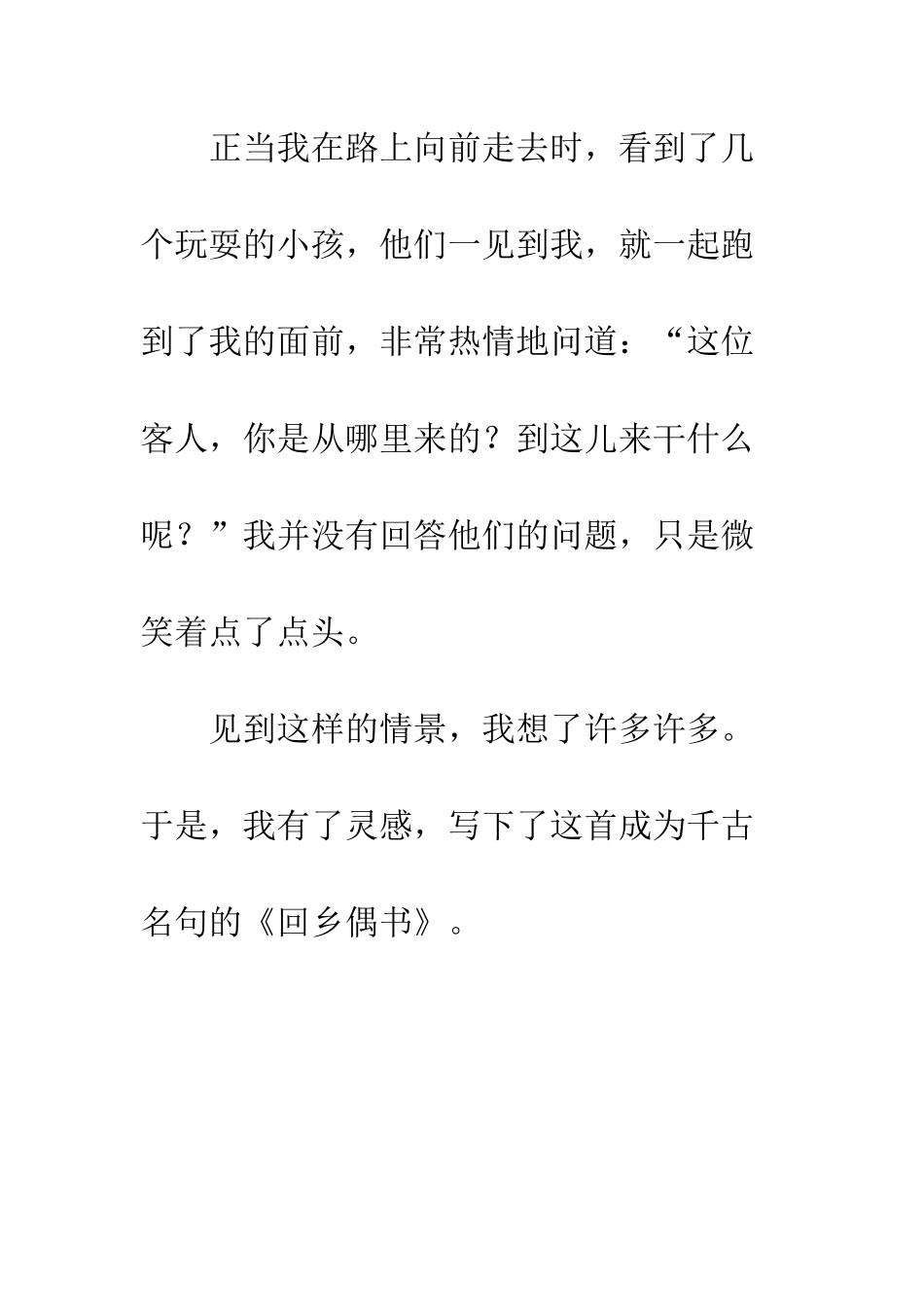 《回乡偶书》改写-1_第2页