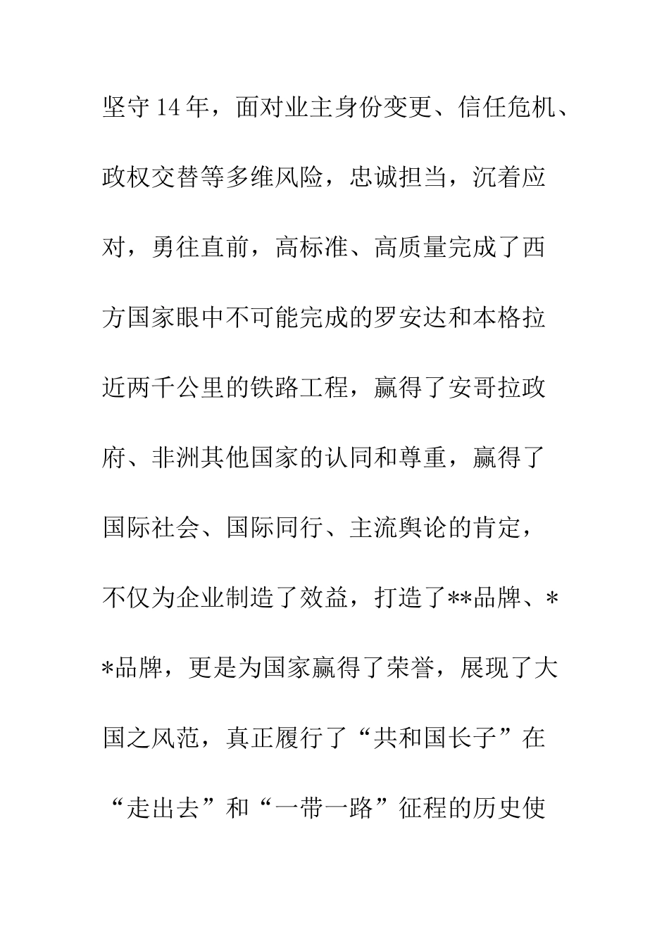 《国家荣誉》读后感精选六篇_第2页