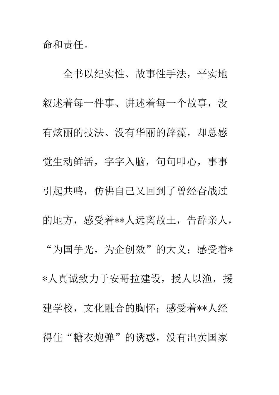 《国家荣誉》读后感精选六篇_第3页