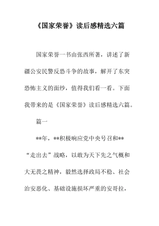 《国家荣誉》读后感精选六篇