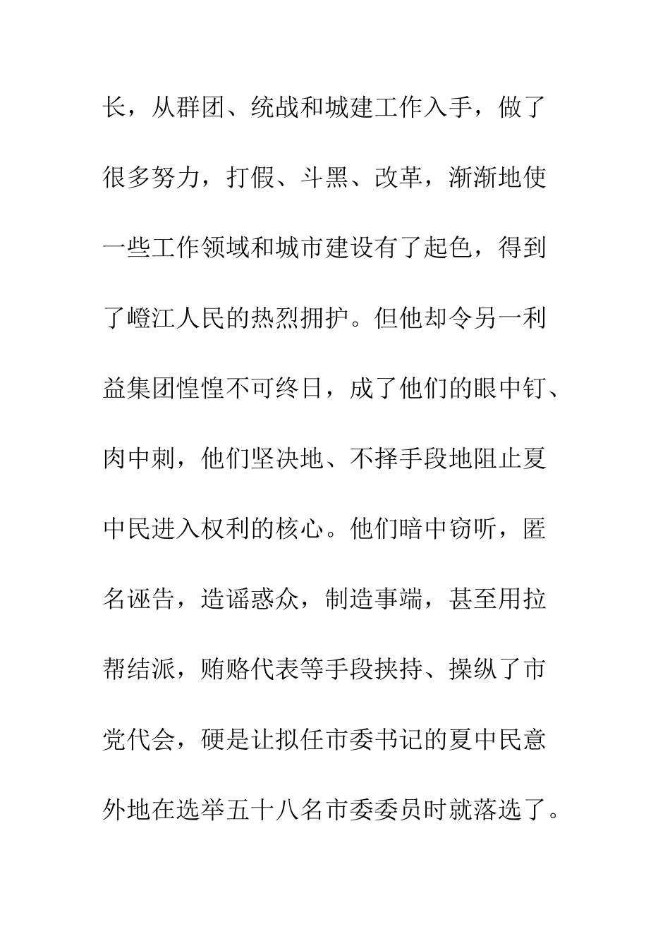 《国家干部》读后感_第2页