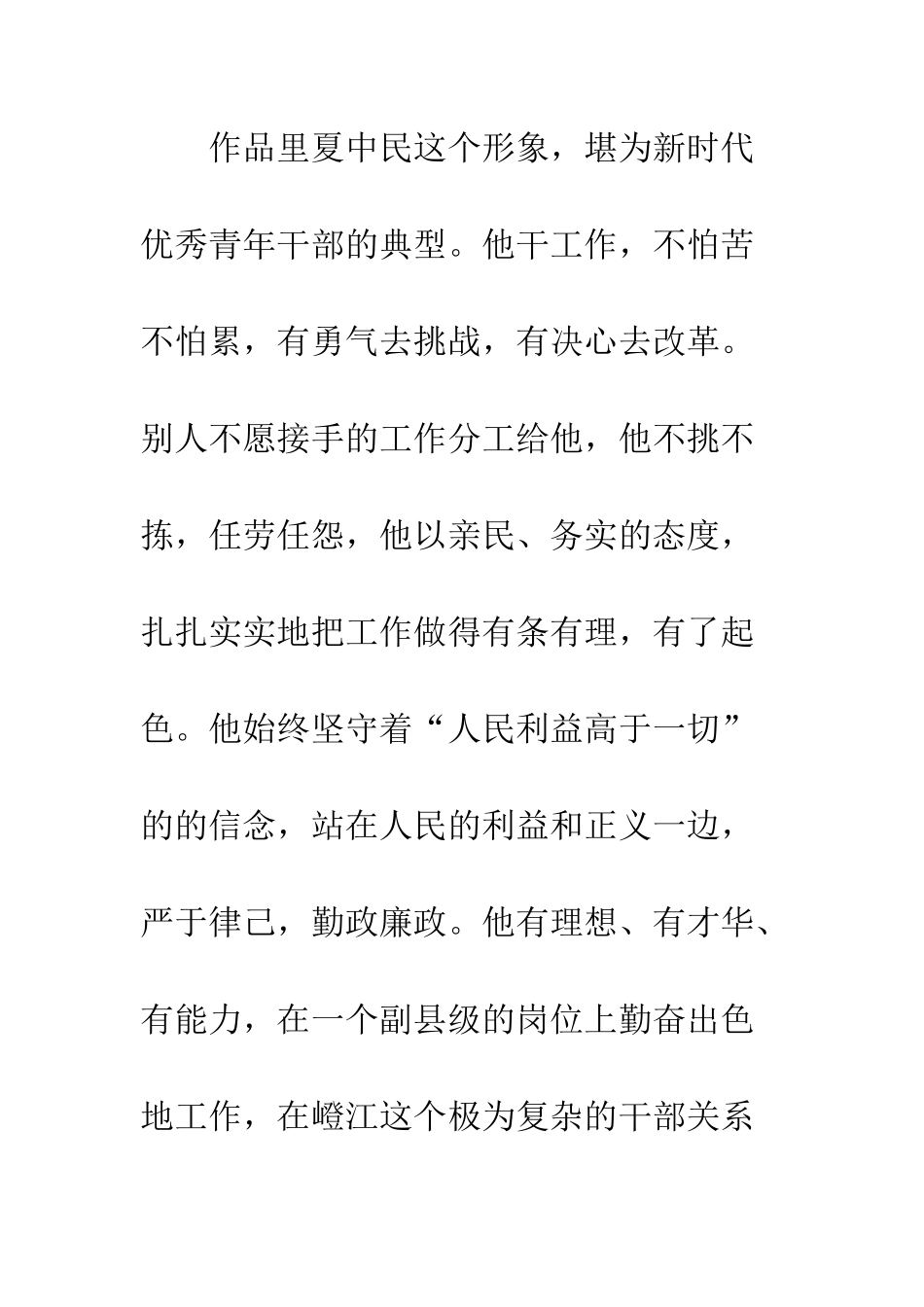 《国家干部》读后感_第3页