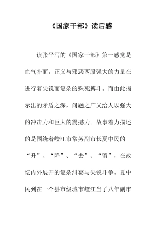 《国家干部》读后感