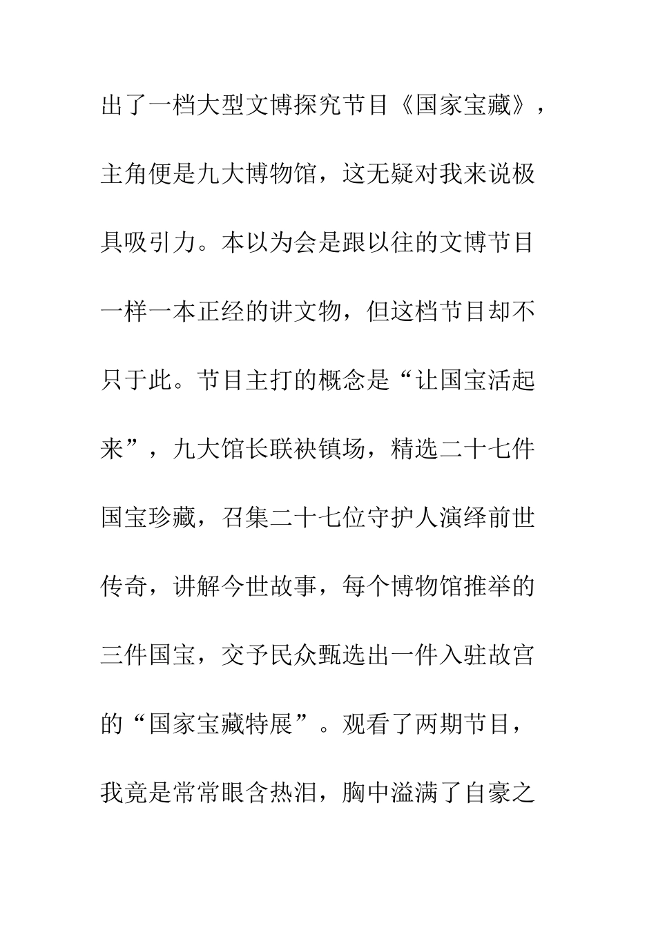 《国家宝藏》观后感精选_第2页
