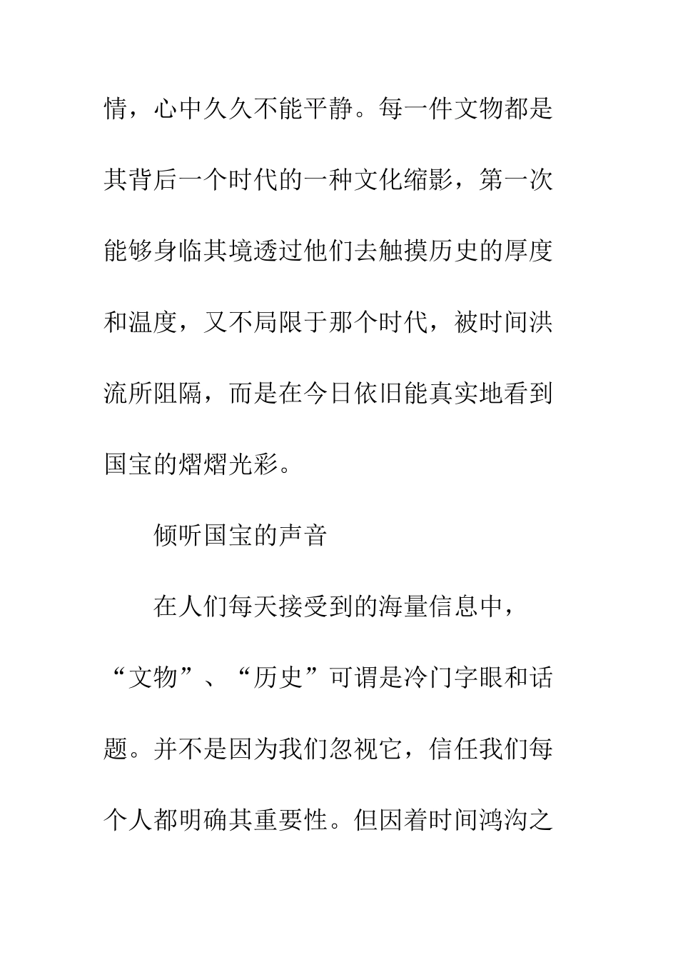 《国家宝藏》观后感精选_第3页