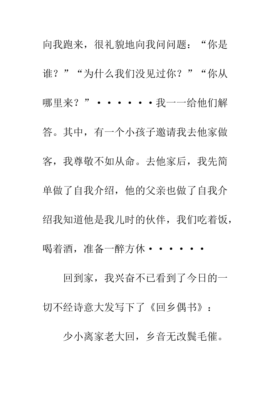 《回乡偶书》改写-2_第2页