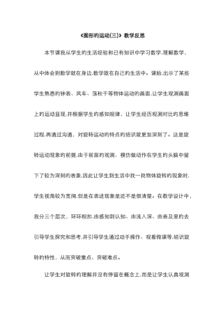 《图形的运动》教学反思