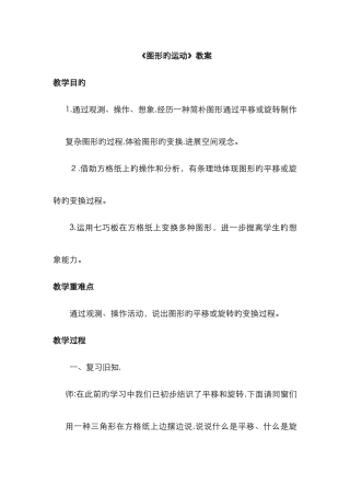 《图形的运动》教案