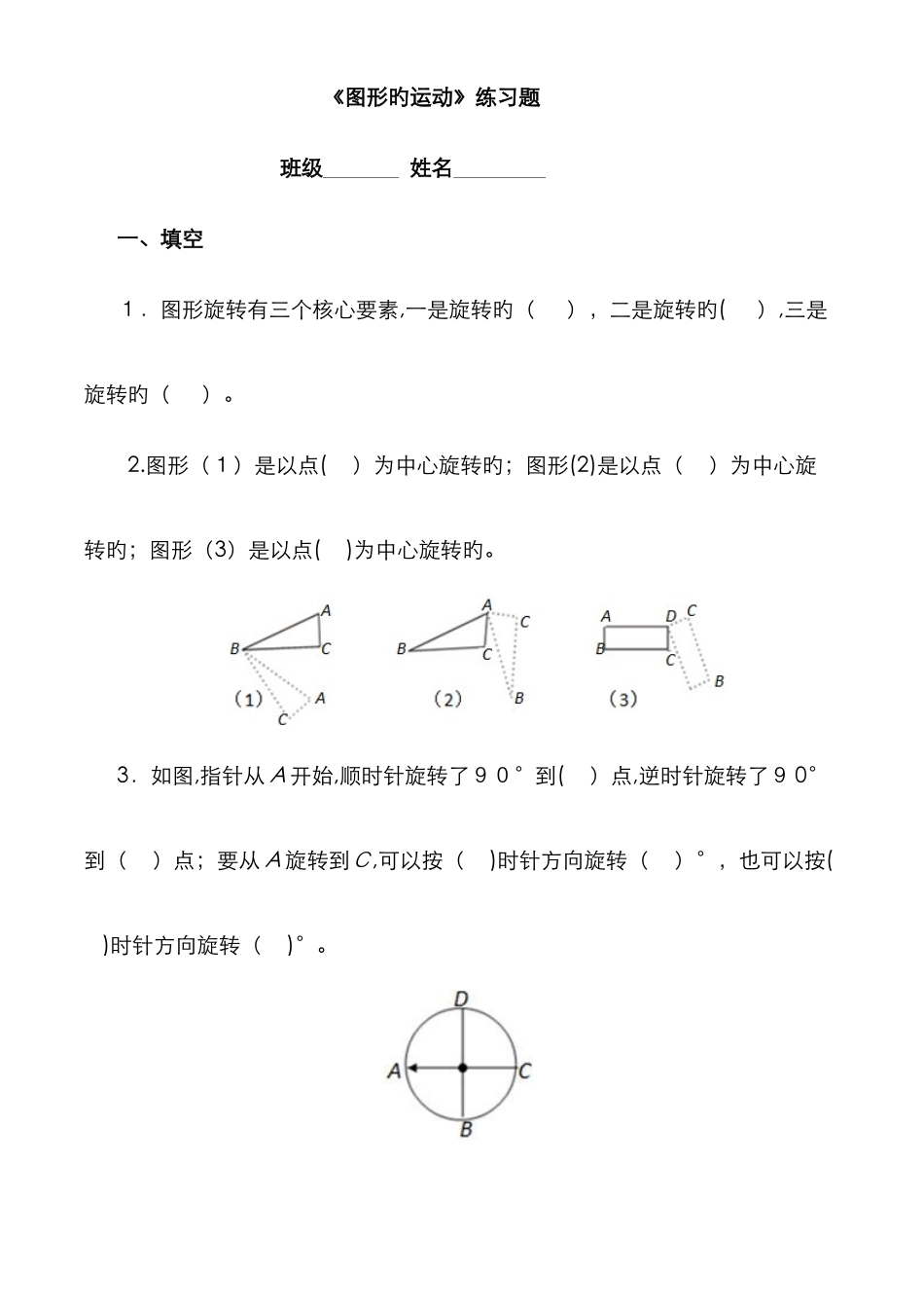 《图形的运动》练习题_第1页