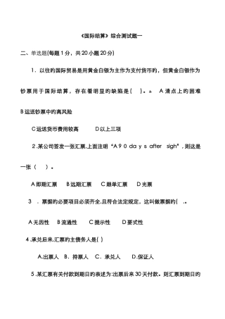 《国际结算》期末试卷及参考答案