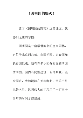《圆明园的毁灭》-1