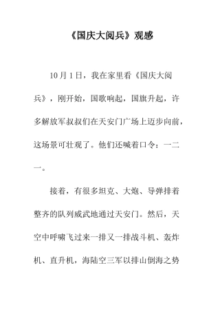 《国庆大阅兵》观感