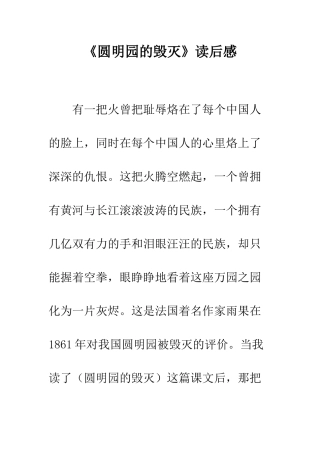 《圆明园的毁灭》读后感-19