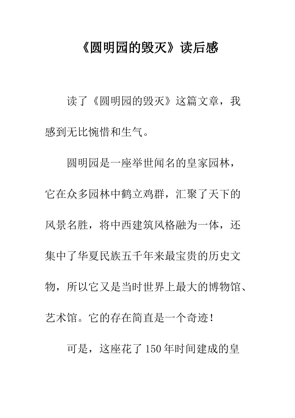 《圆明园的毁灭》读后感-21_第1页