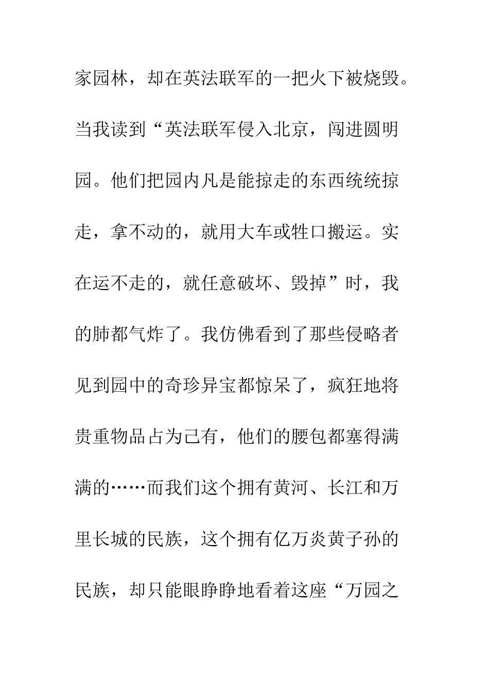 《圆明园的毁灭》读后感-21_第2页