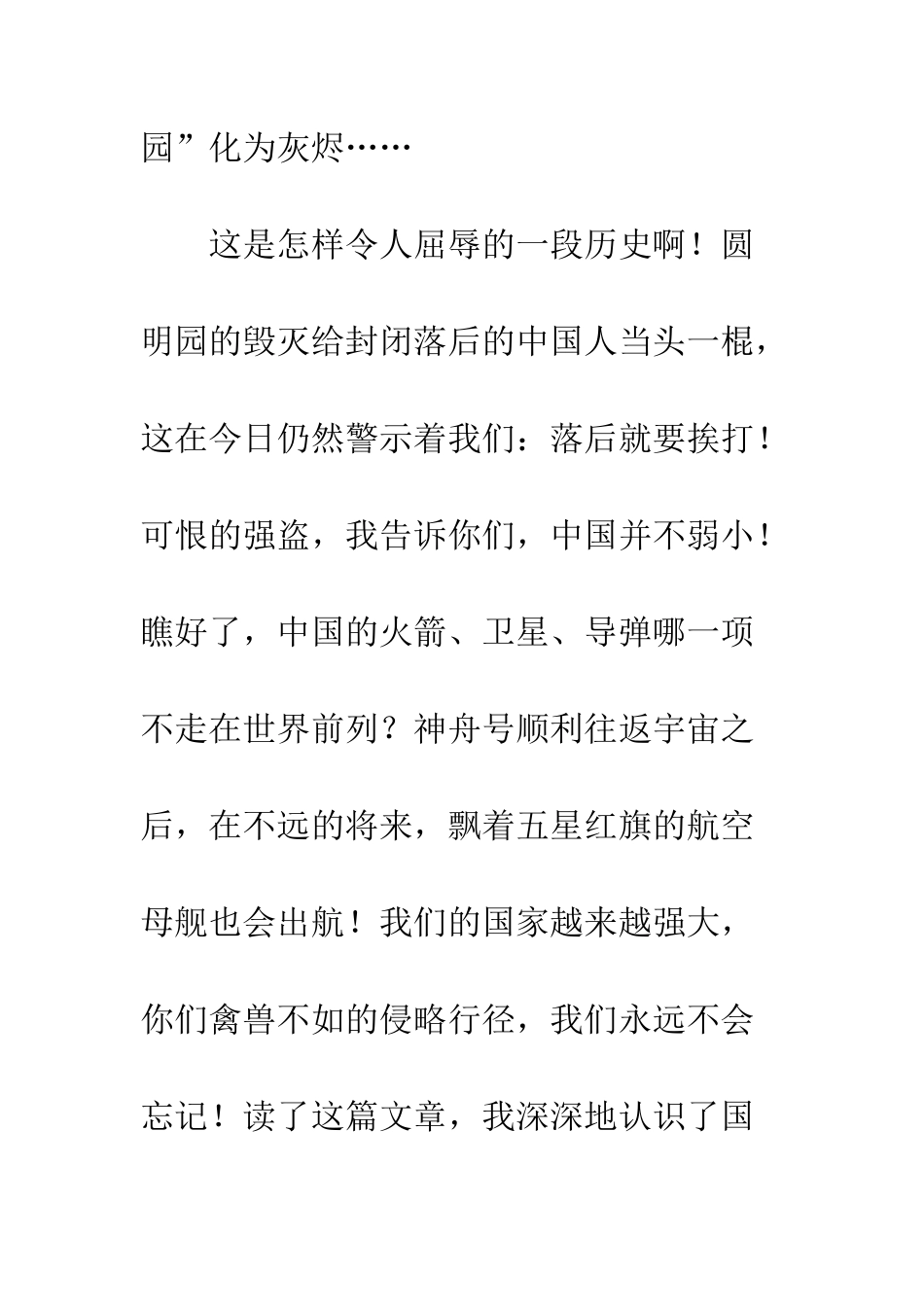《圆明园的毁灭》读后感-21_第3页