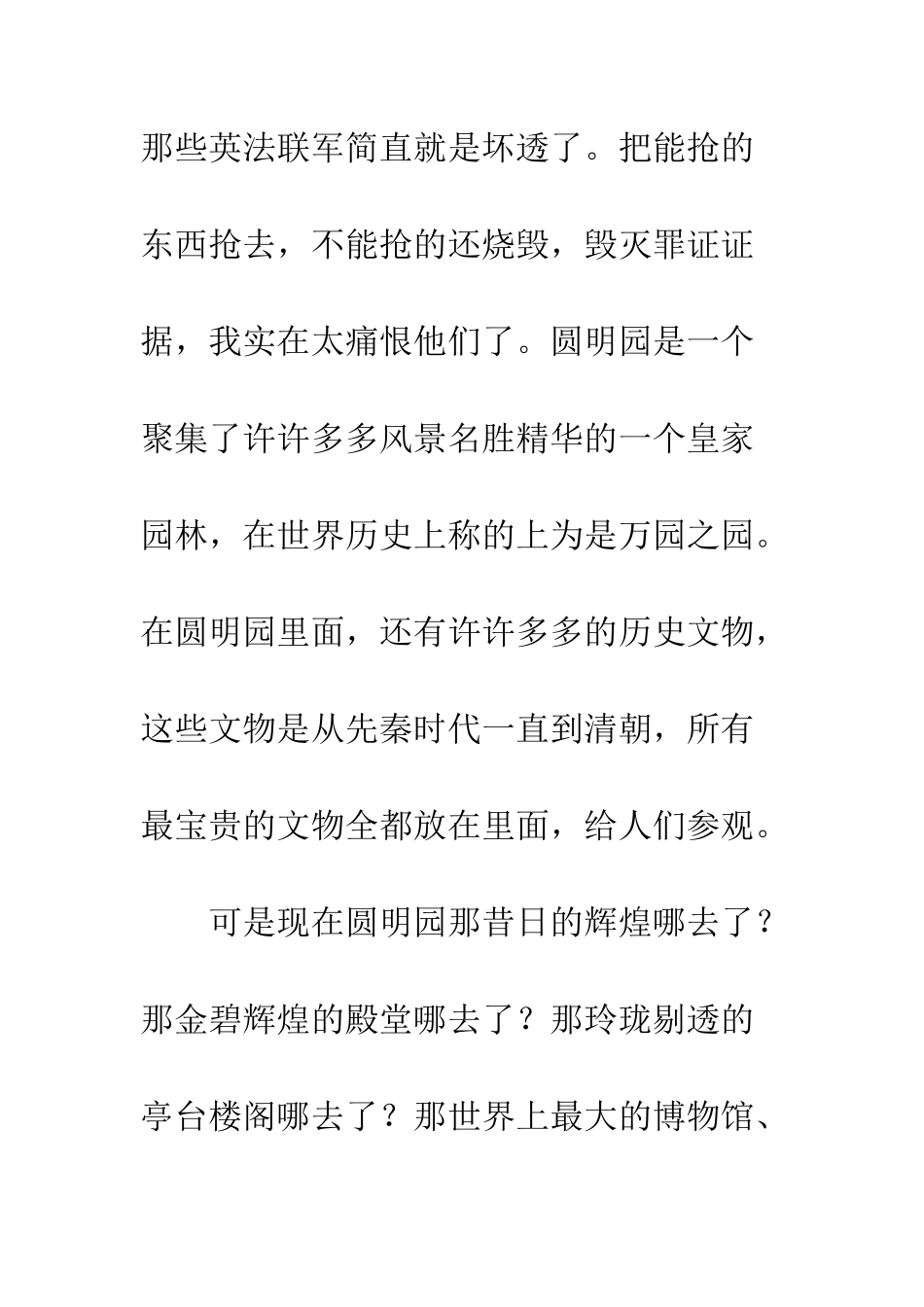 《圆明园的毁灭》读后感-18_第2页