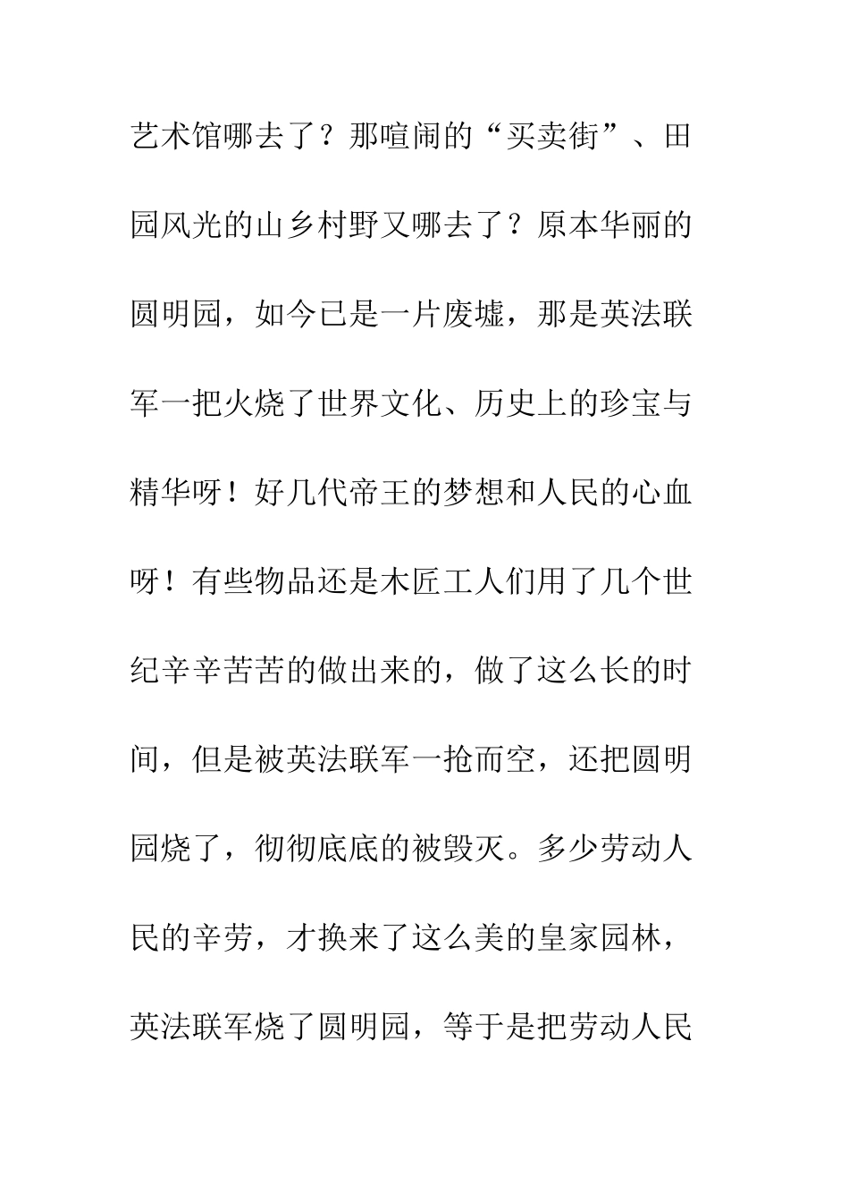 《圆明园的毁灭》读后感-18_第3页