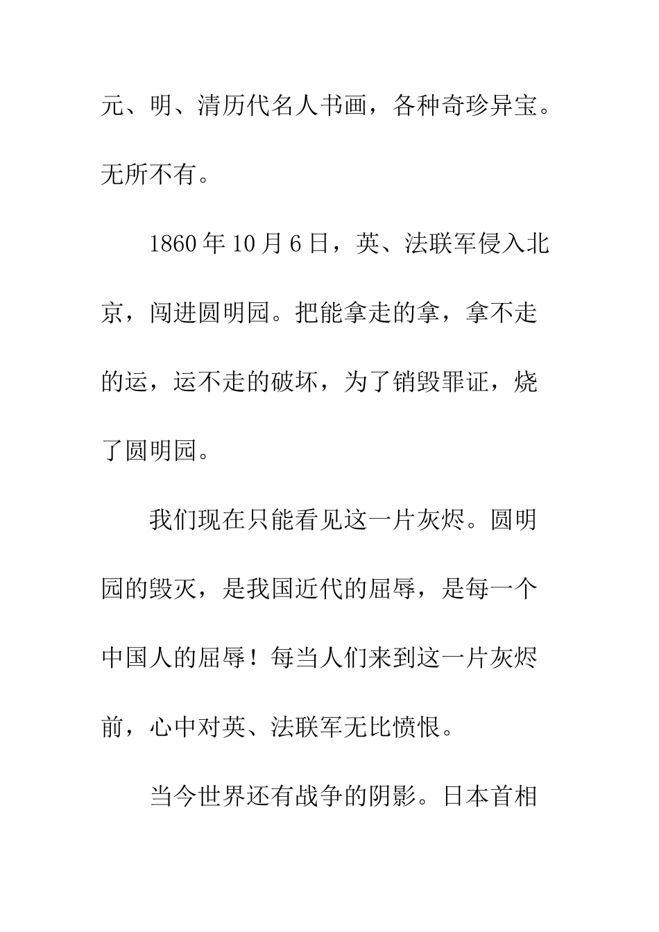 《圆明园的毁灭》读后感-20_第2页