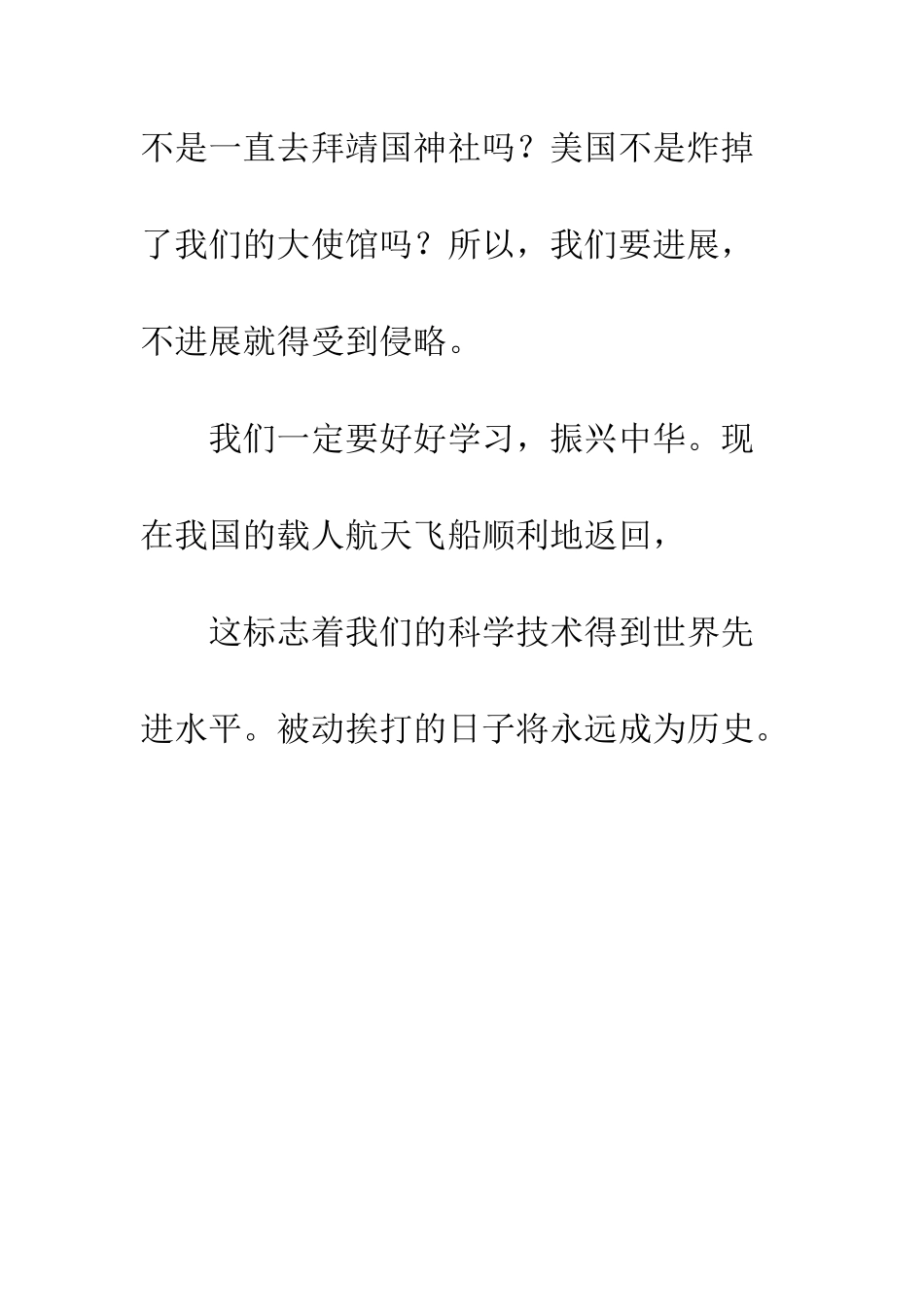 《圆明园的毁灭》读后感-20_第3页