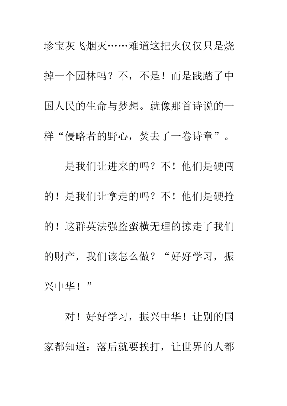 《圆明园的毁灭》读后感-12_第2页