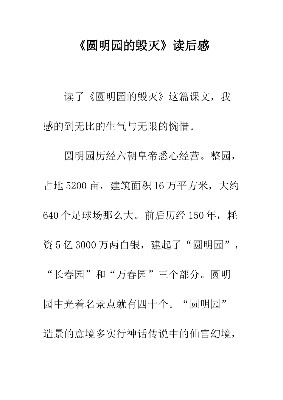 《圆明园的毁灭》读后感-2_第1页