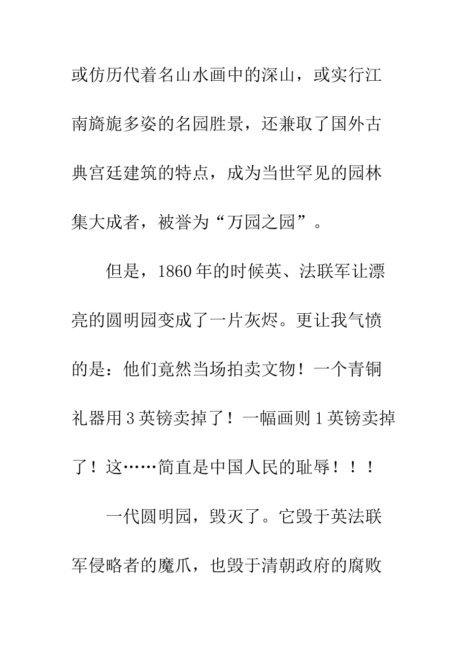 《圆明园的毁灭》读后感-2_第2页