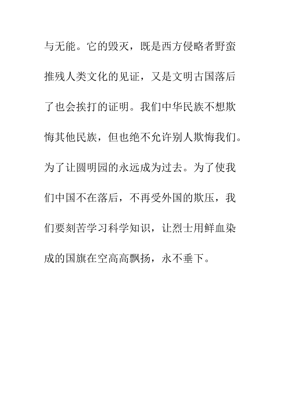 《圆明园的毁灭》读后感-2_第3页