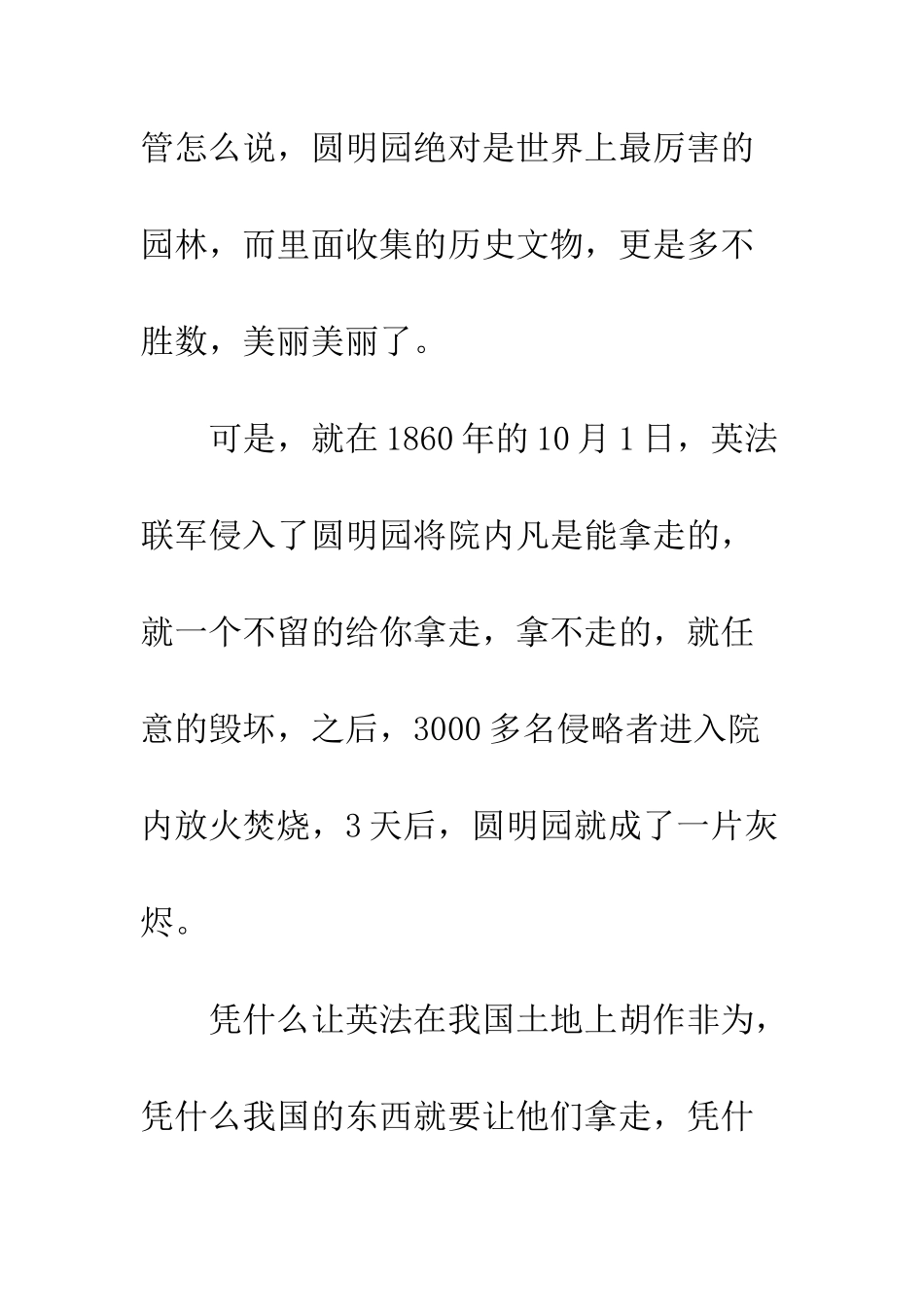 《圆明园的毁灭》读后感-23_第2页