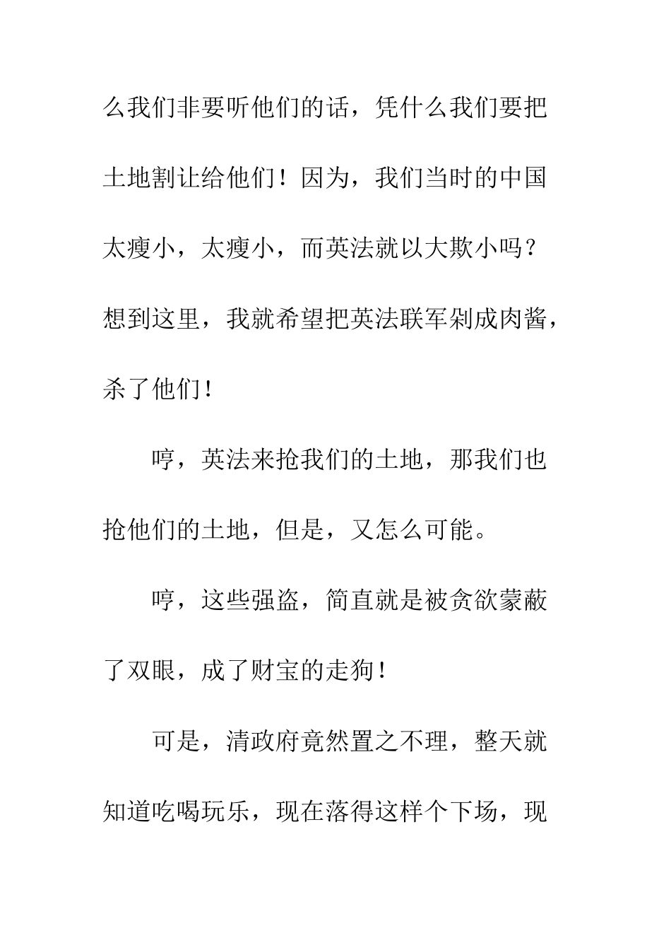 《圆明园的毁灭》读后感-23_第3页